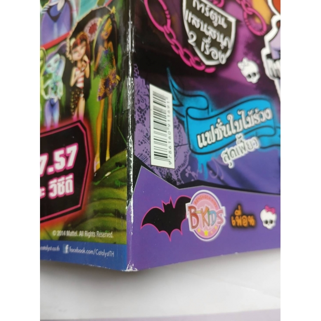 นิตยสาร MONSTER HIGH ฉบับที่ 7 *รบกวนเลื่อนดูสภาพหนังสือก่อนการสั่งซื้อ**